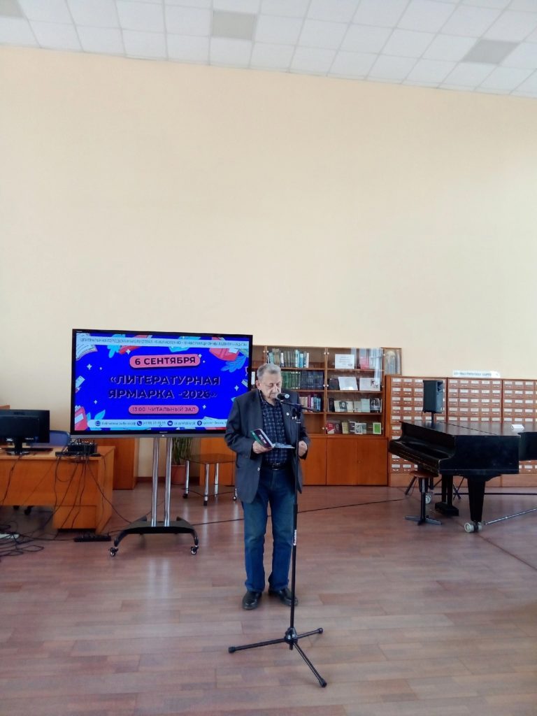 Литературная ярмарка